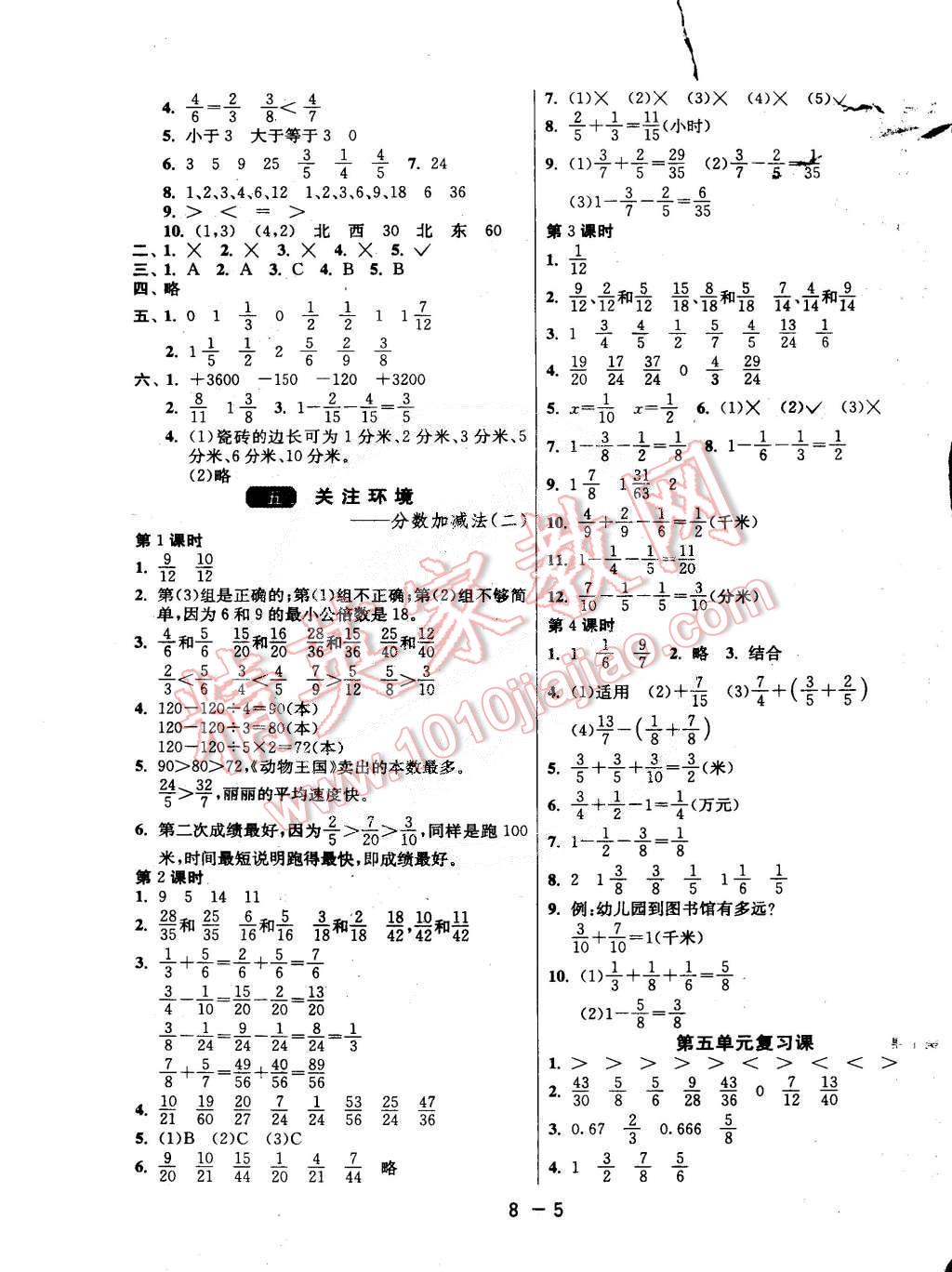 2015年1課3練單元達(dá)標(biāo)測試五年級數(shù)學(xué)下冊青島版 第5頁