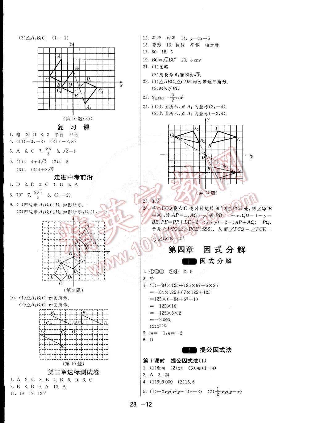 2015年1課3練單元達(dá)標(biāo)測試九年級數(shù)學(xué)下冊北師大版 第12頁