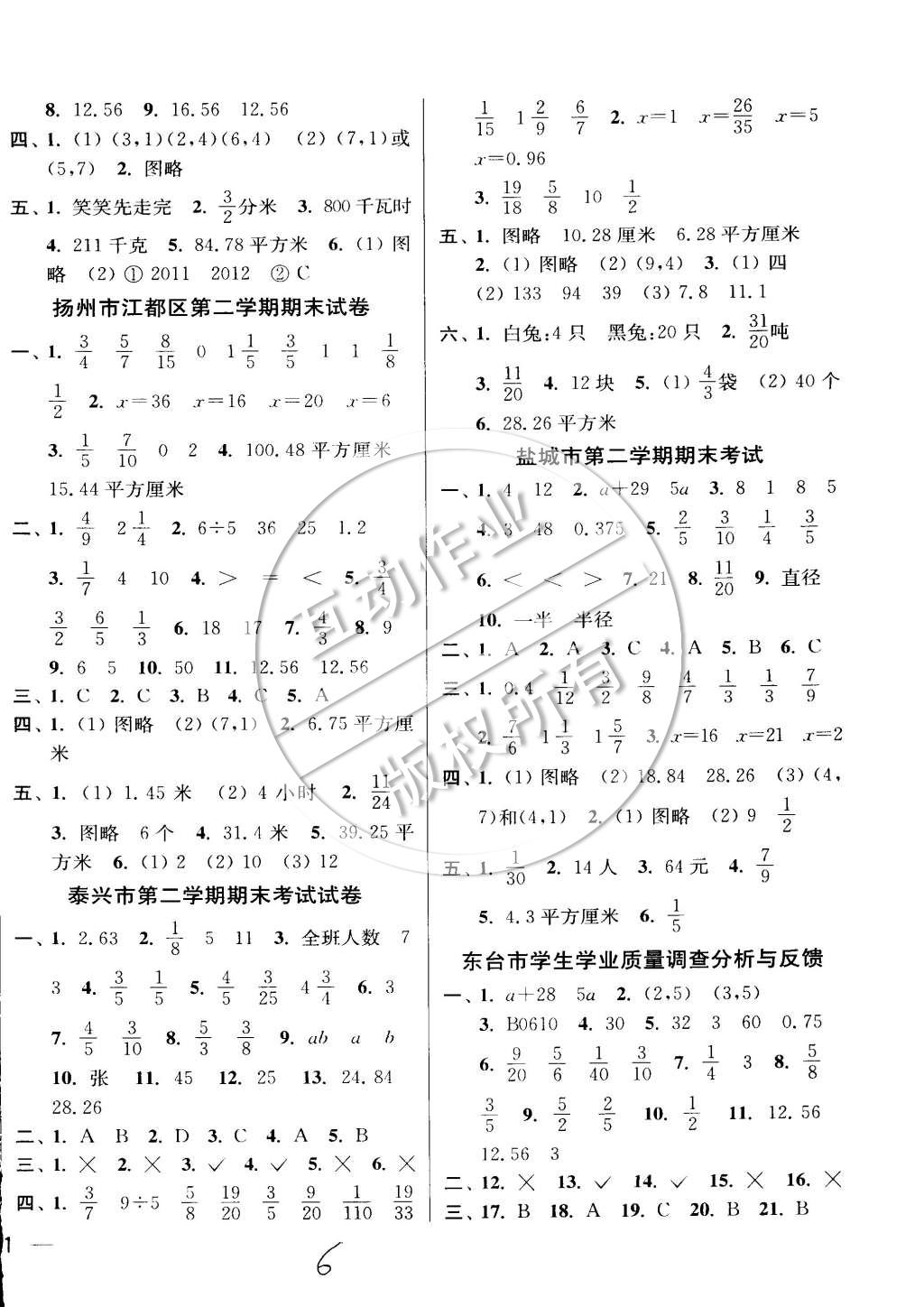 2015年同步跟踪全程检测五年级数学下册江苏版 第6页