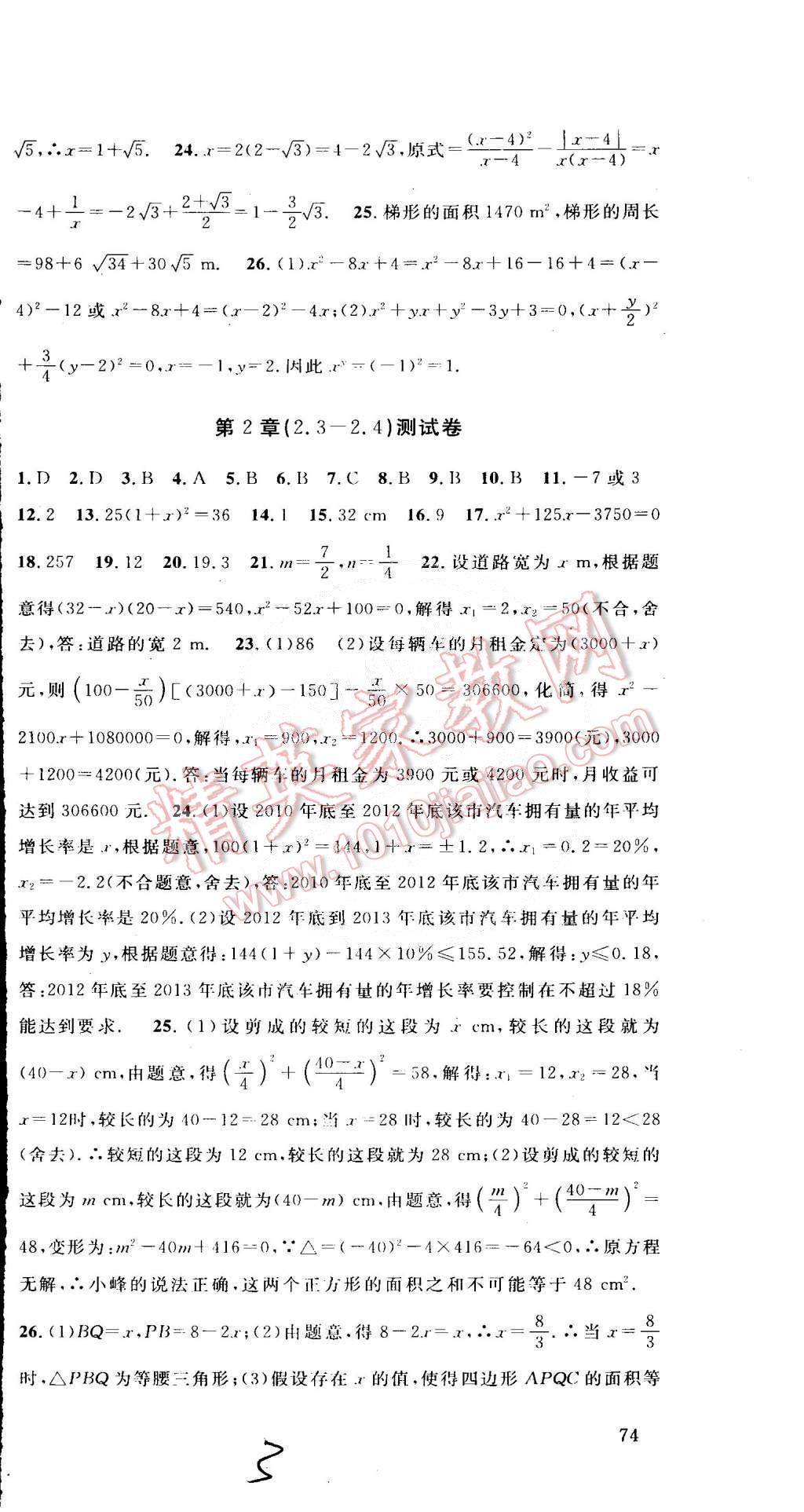 2015年名校試卷精選八年級數(shù)學下冊浙教版 第3頁