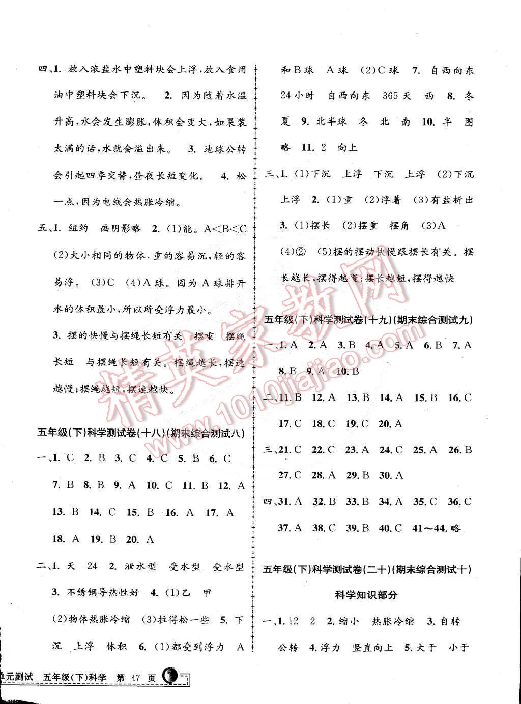 2015年孟建平小學(xué)單元測(cè)試五年級(jí)科學(xué)下冊(cè)教科版 第10頁(yè)