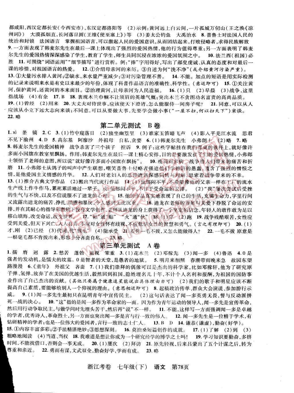 2015年浙江考卷七年級語文下冊人教版 第2頁