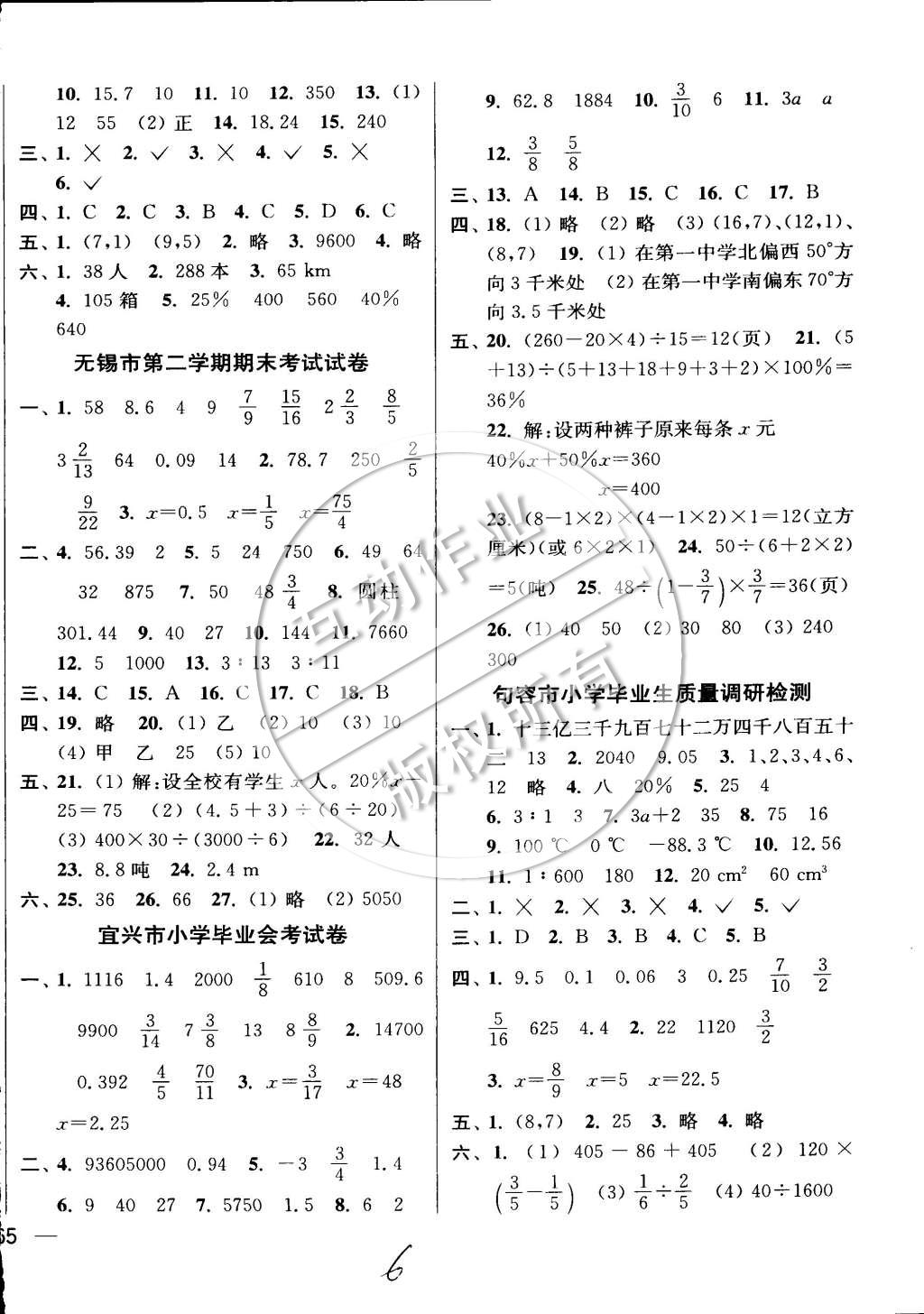 2015年同步跟蹤全程檢測(cè)六年級(jí)數(shù)學(xué)下冊(cè)江蘇版 第6頁