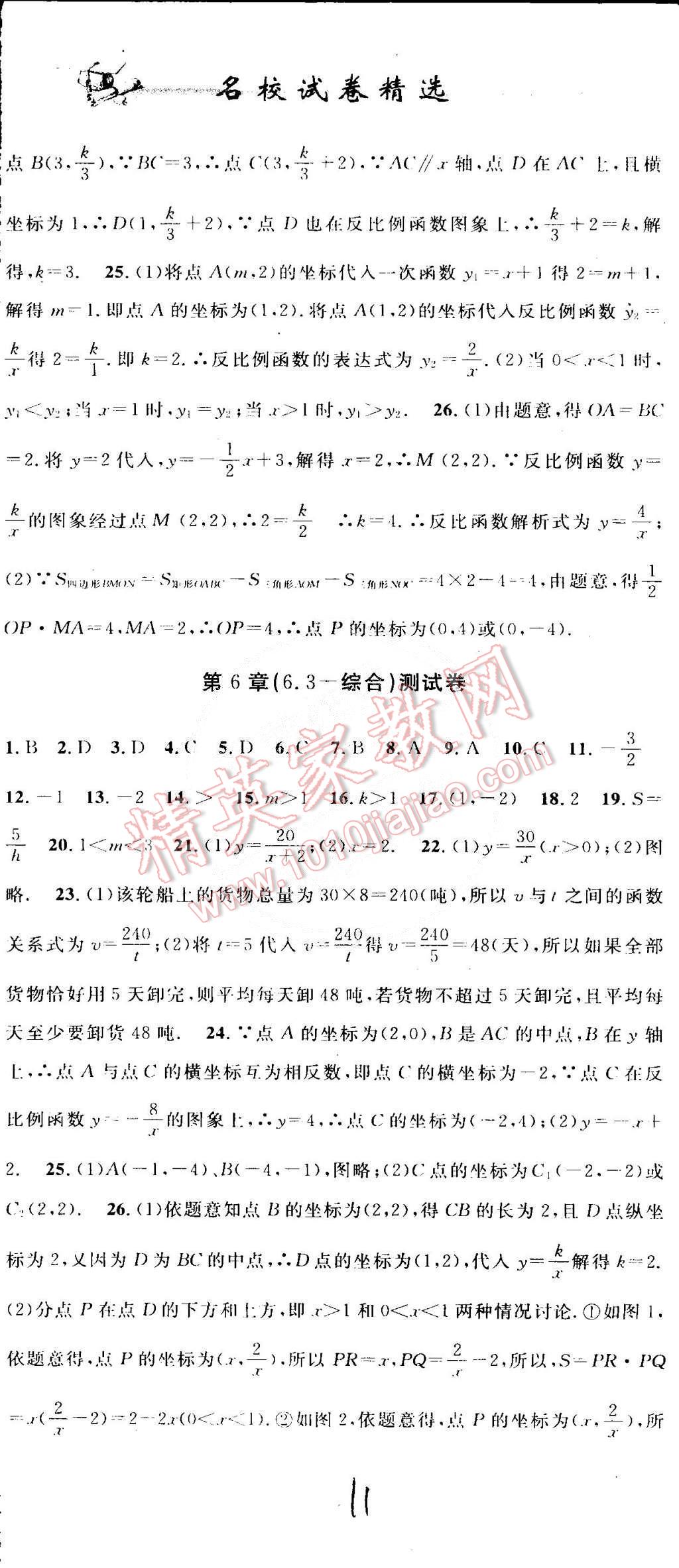 2015年名校試卷精選八年級數(shù)學下冊浙教版 第11頁