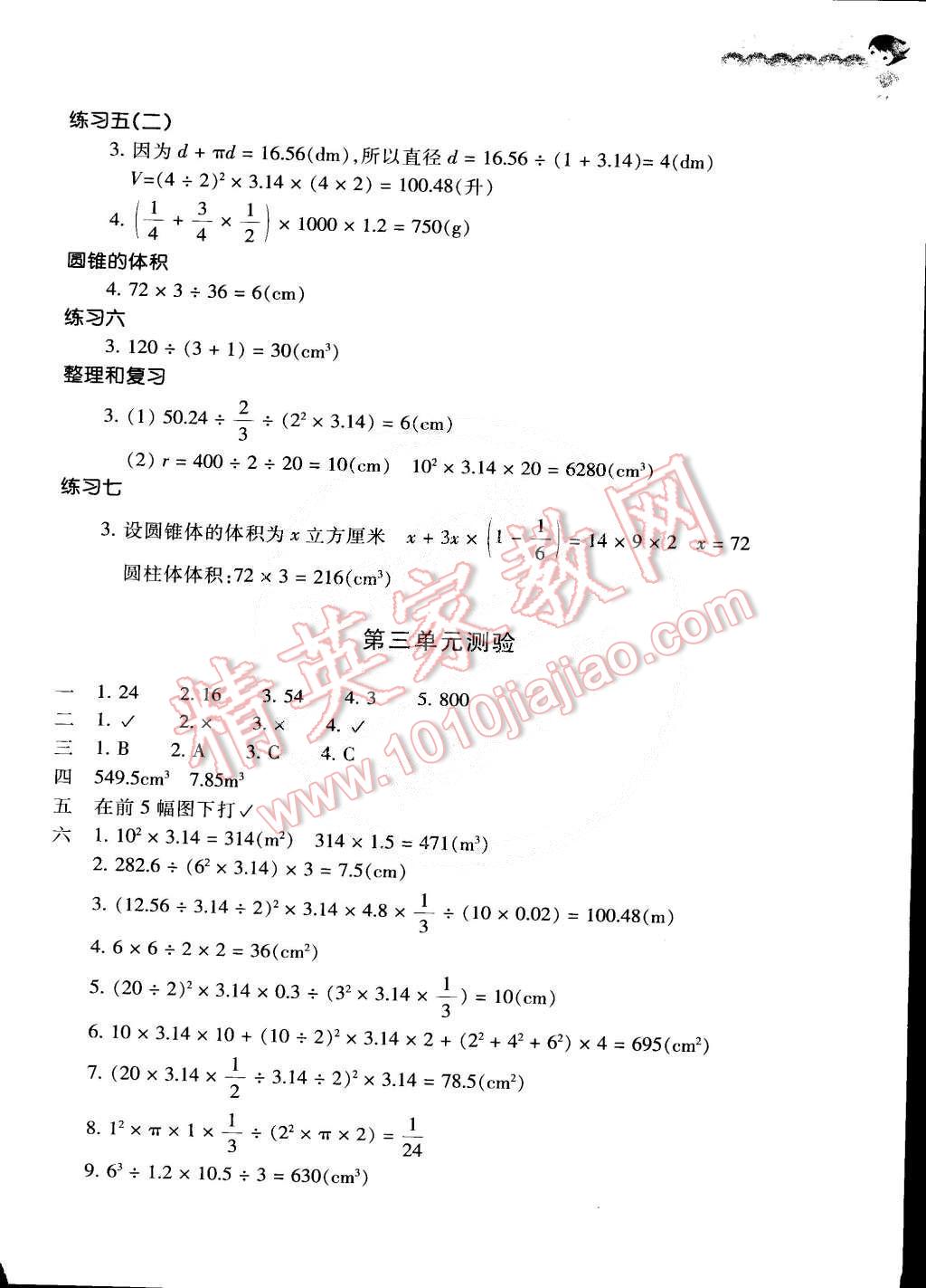 2015年每课一练六年级数学下册人教版 第3页