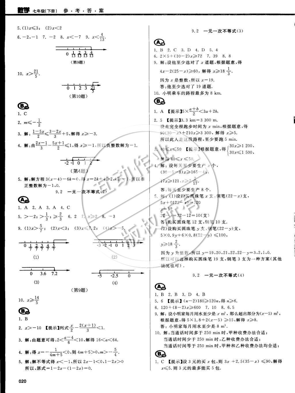 2015年学习质量监测七年级数学下册人教版 第84页