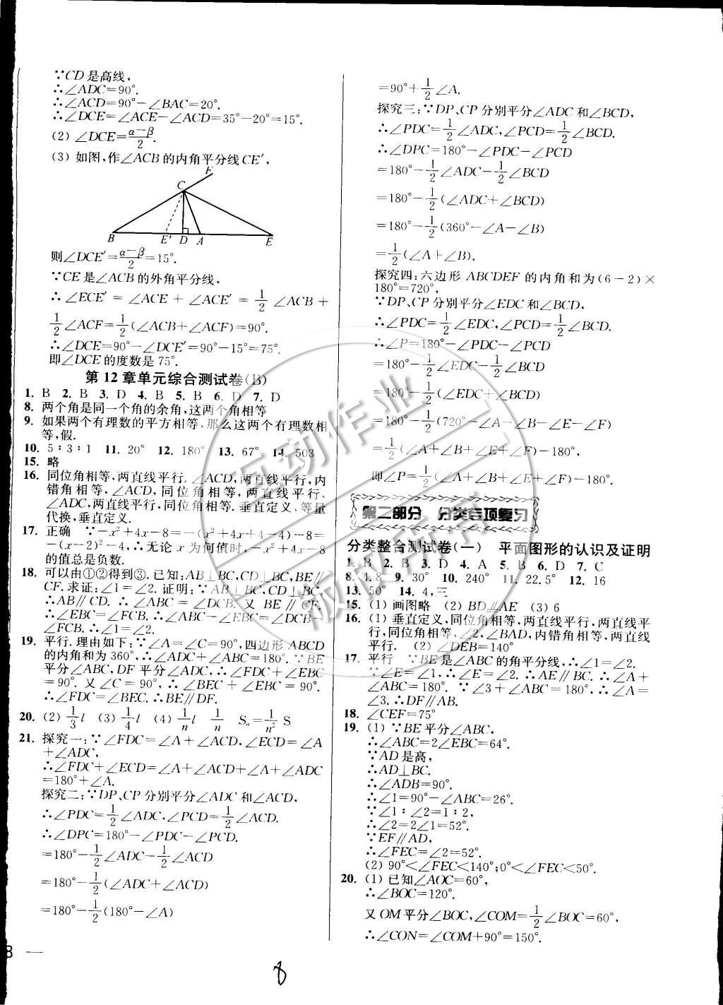 2015年同步跟踪全程检测七年级数学下册江苏版 第8页