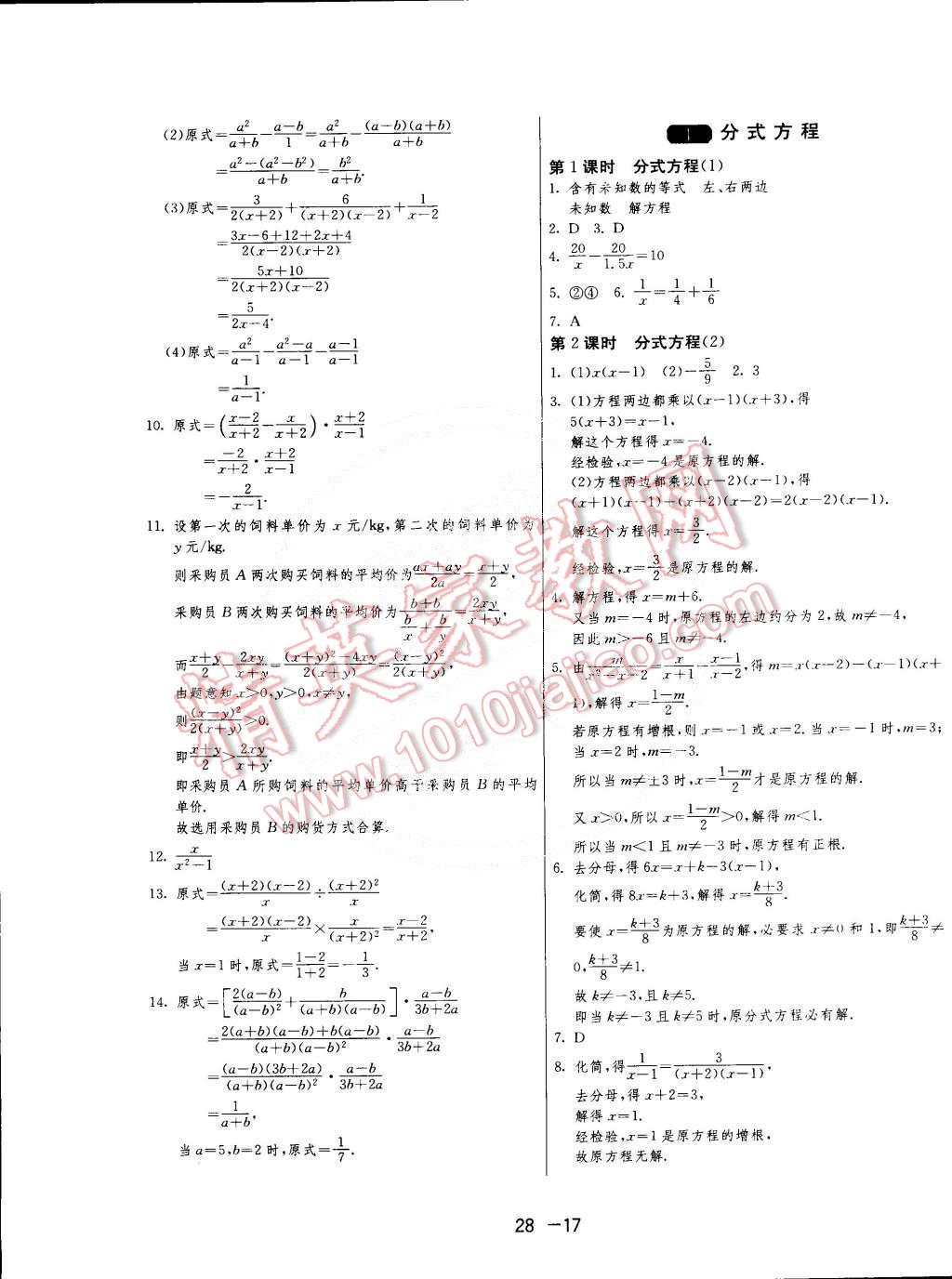 2015年1课3练单元达标测试八年级数学下册北师大版 第17页