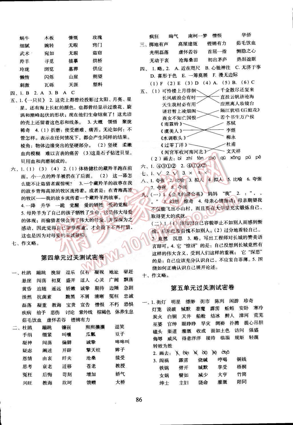 2015年期末沖刺100分完全試卷五年級語文下冊長春版 第2頁