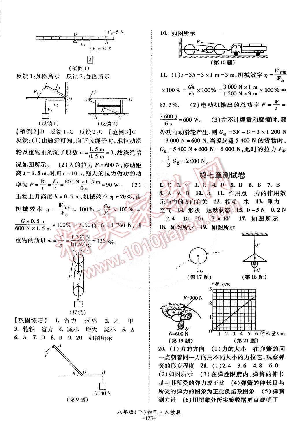 2015年经纶学典课时作业八年级物理下册人教版 第13页