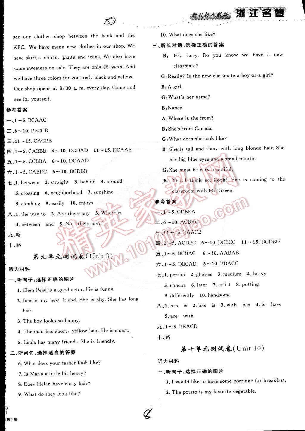 2015年浙江名卷七年級英語下冊人教版 第8頁