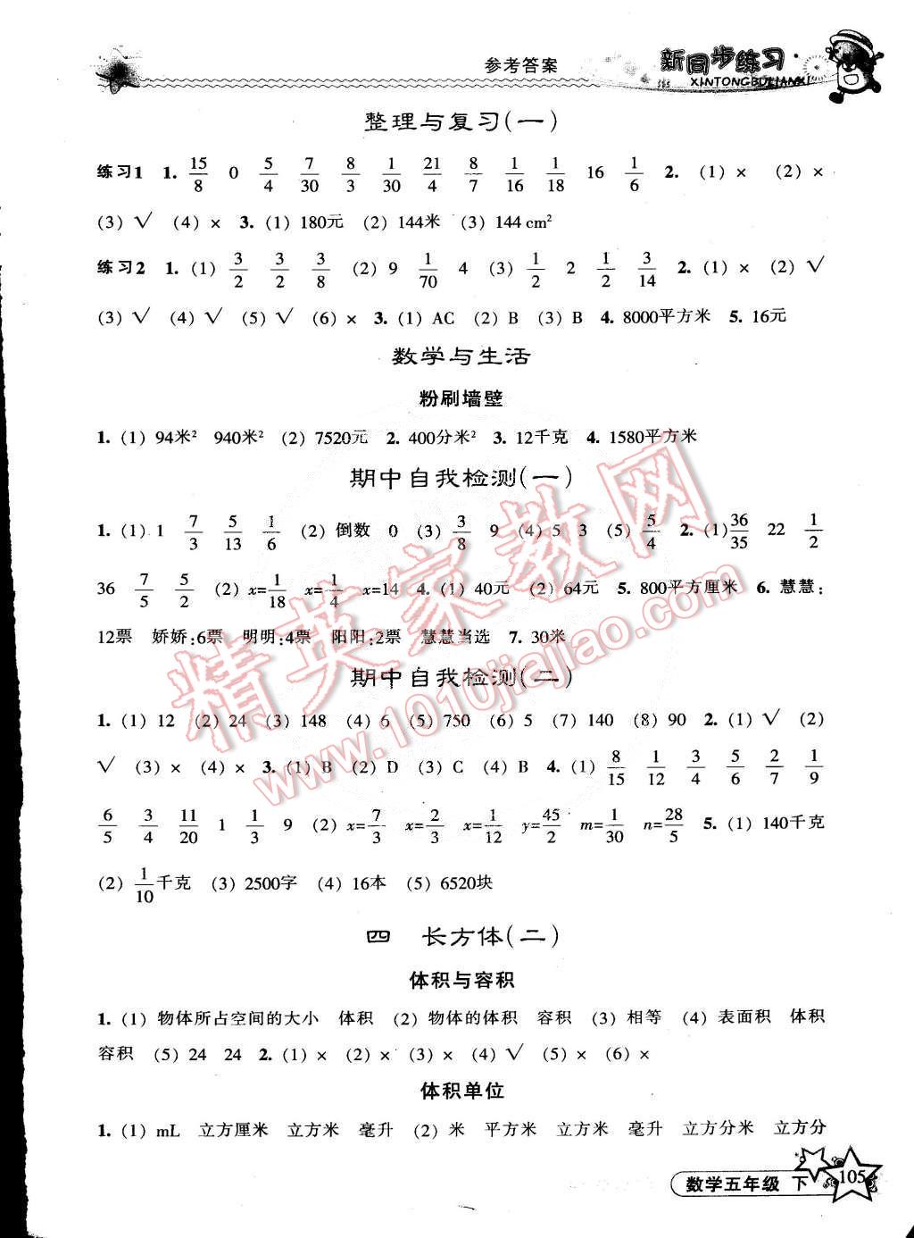 2015年教学练新同步练习五年级数学下册北师大版 第5页