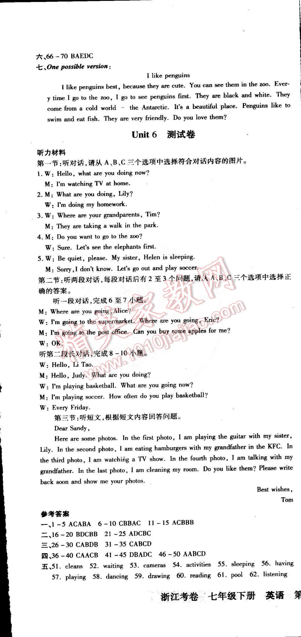 2015年浙江考卷七年級英語下冊人教新目標版 第7頁