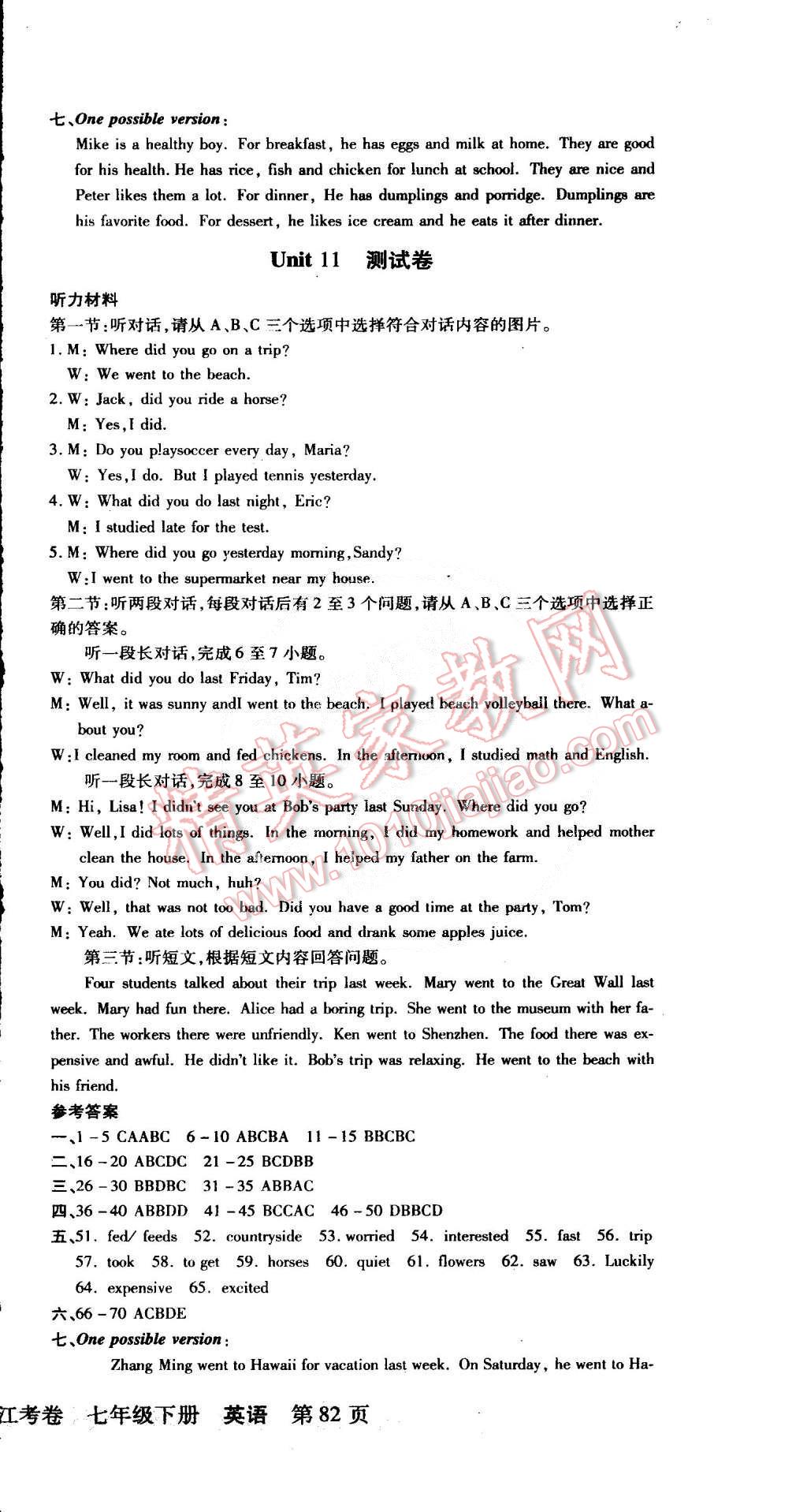 2015年浙江考卷七年級英語下冊人教新目標版 第15頁