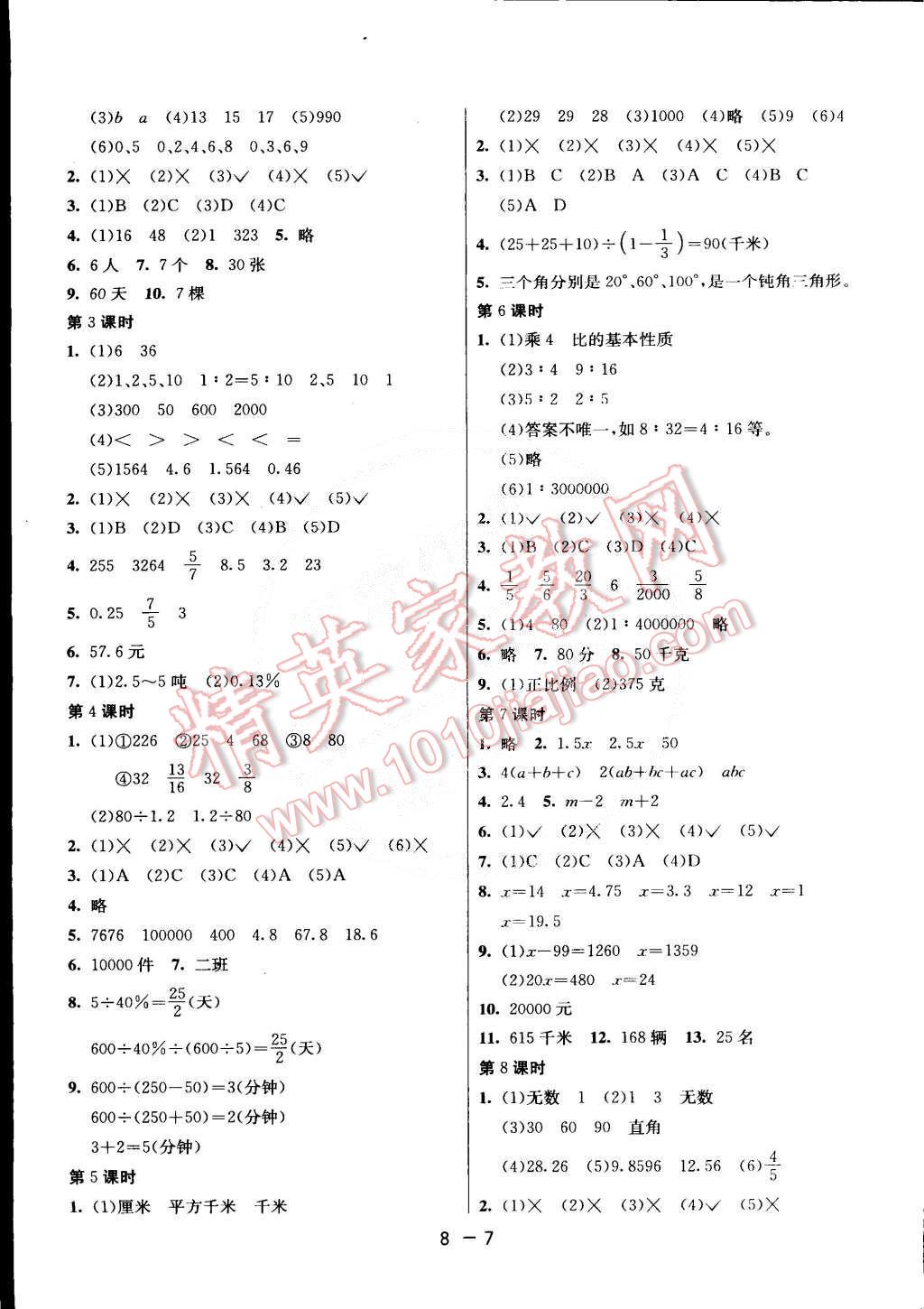 2015年1课3练单元达标测试六年级数学下册青岛版 第7页