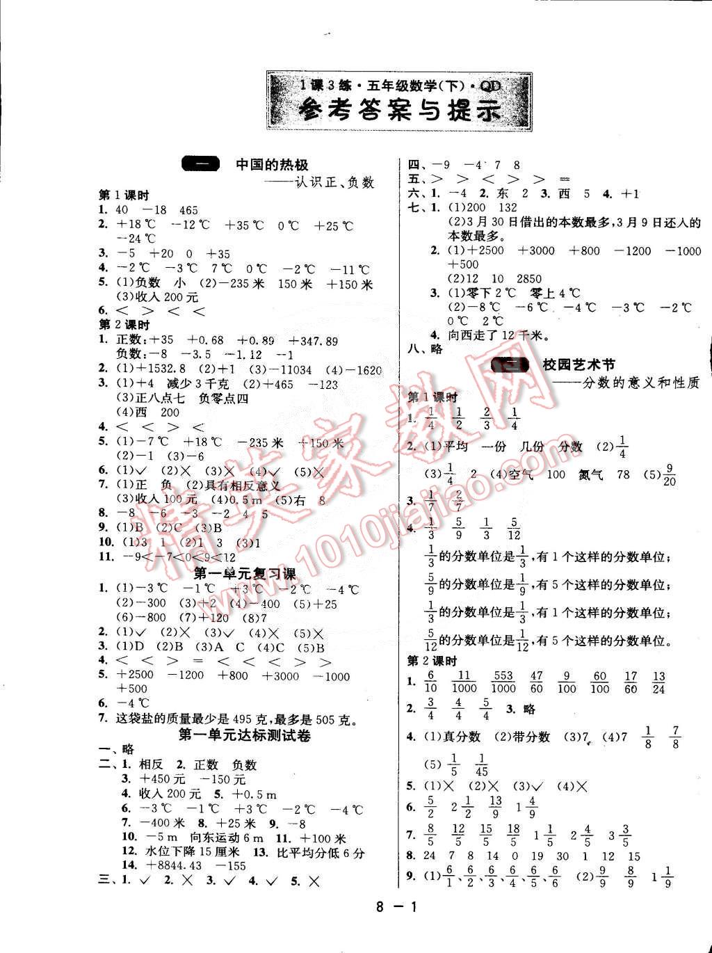 2015年1課3練單元達(dá)標(biāo)測試五年級數(shù)學(xué)下冊青島版 第1頁