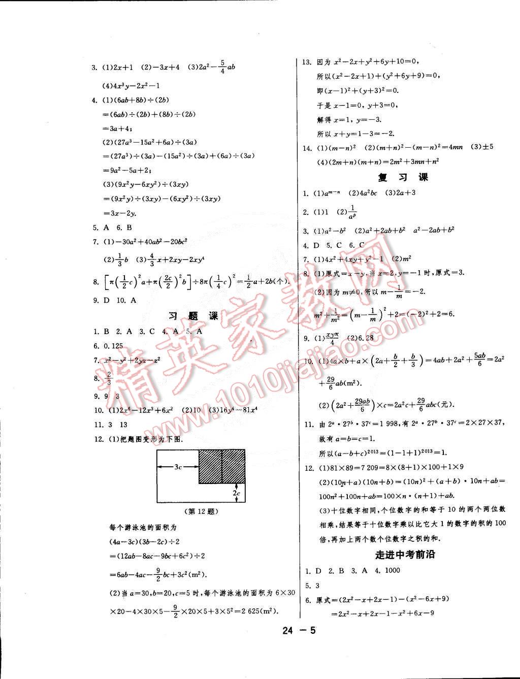 2015年1課3練單元達標(biāo)測試七年級數(shù)學(xué)下冊北師大版 第5頁