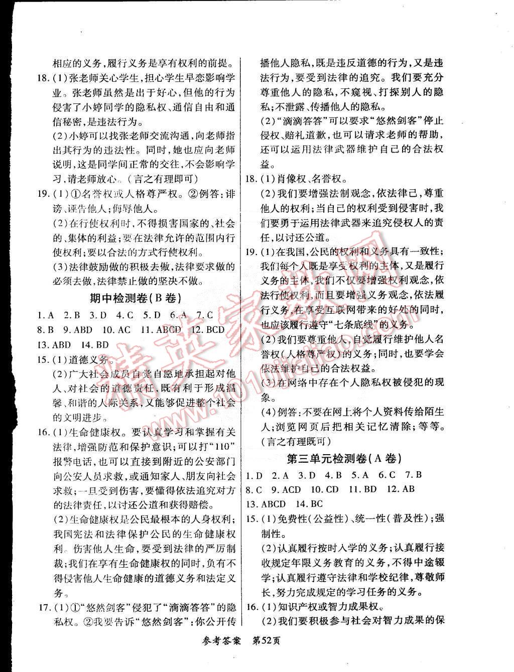 2015年單元檢測創(chuàng)新評價八年級思想品德下冊人教版 第4頁