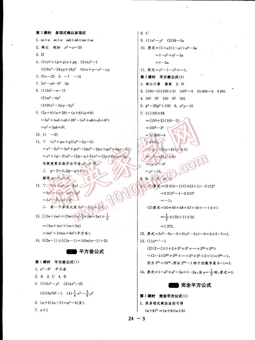 2015年1课3练单元达标测试七年级数学下册北师大版 第3页