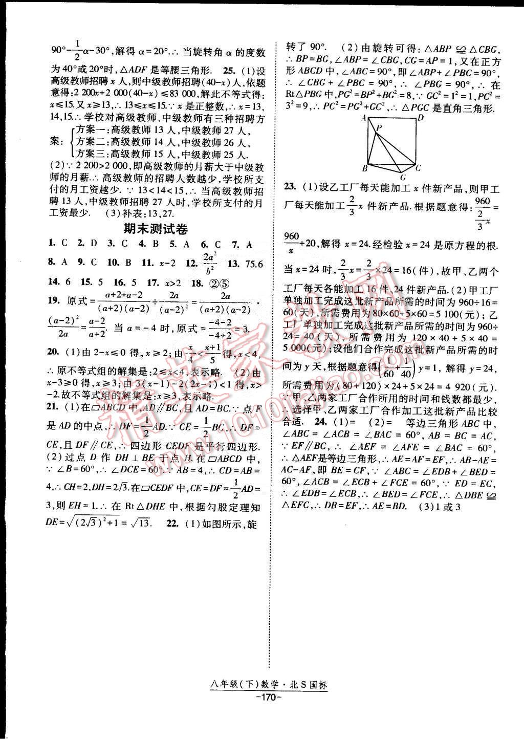 2015年经纶学典课时作业八年级数学下册北S国标版 第24页