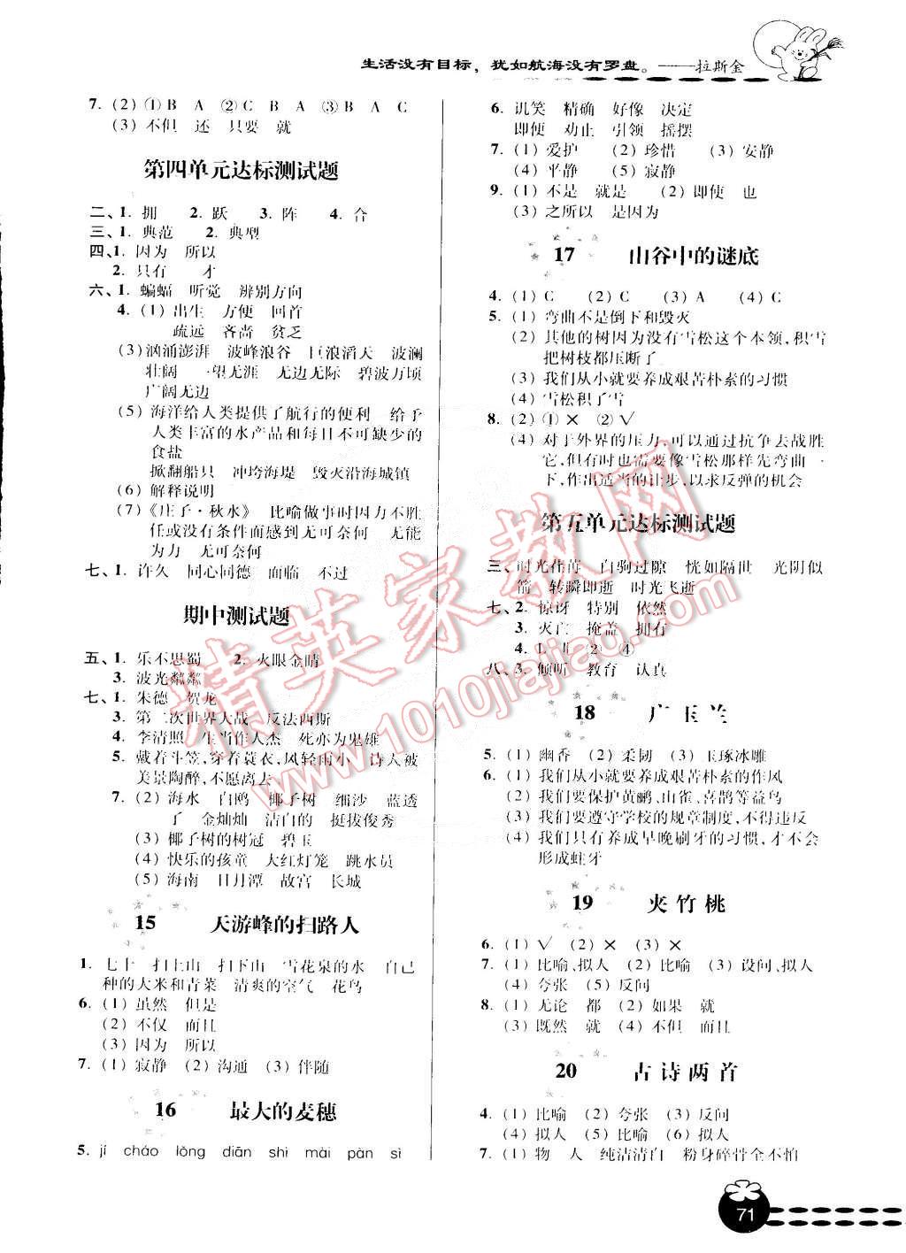 2015年金博士1課3練單元達(dá)標(biāo)測試題六年級語文下冊江蘇教育版 第3頁