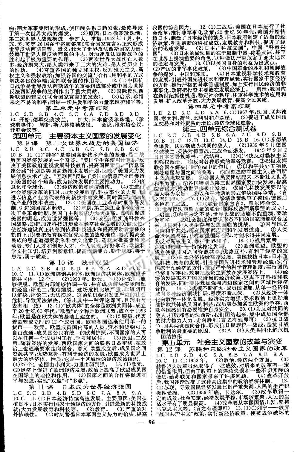 2015年名校課堂內(nèi)外九年級歷史下冊岳麓版 第2頁