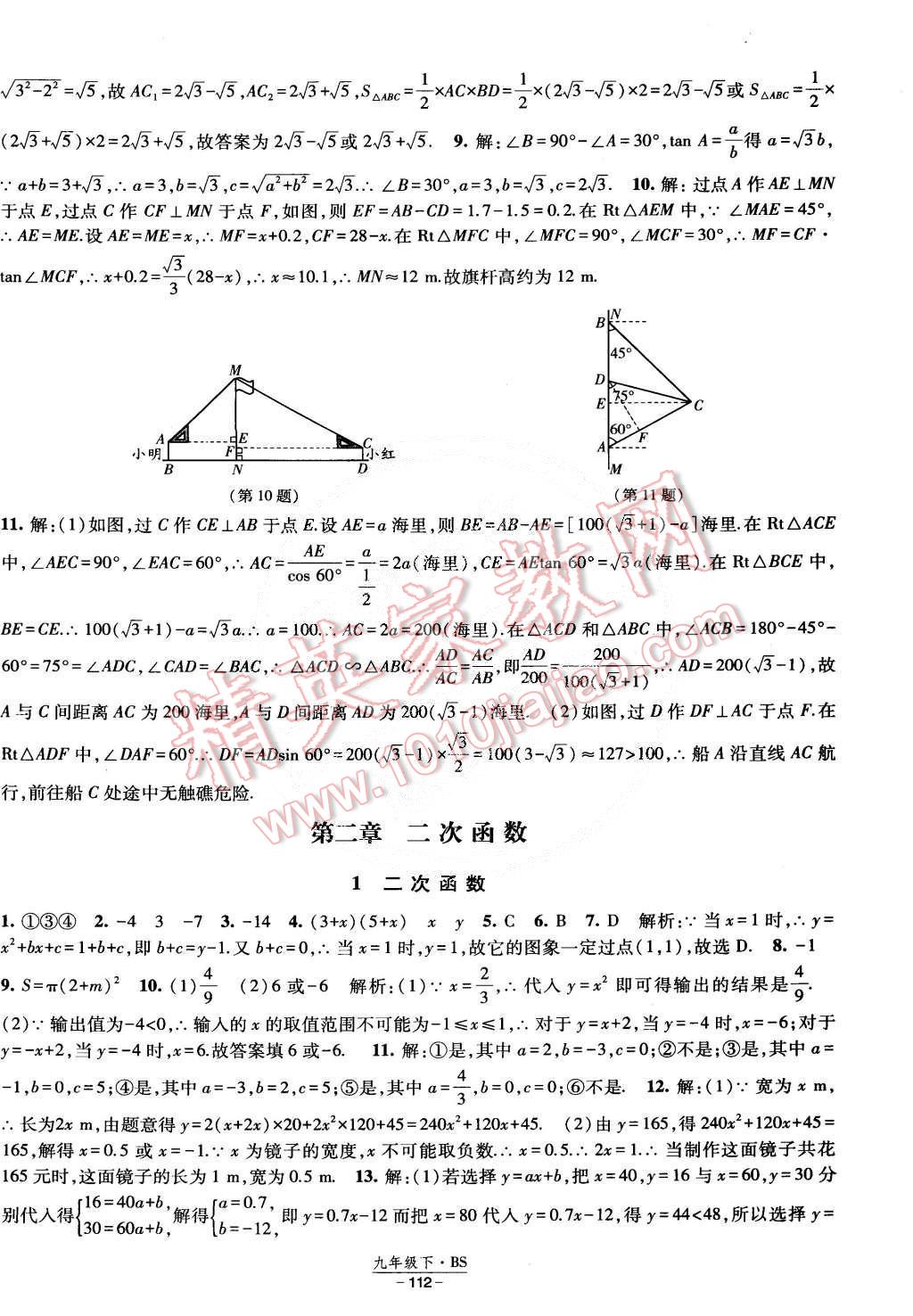 2015年经纶学典课时作业九年级数学下册北师大版 第10页