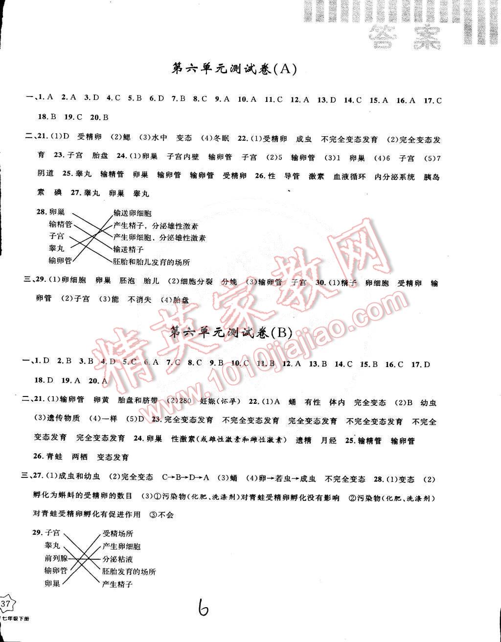 2015年浙江名卷七年级科学下册华师大版 第6页