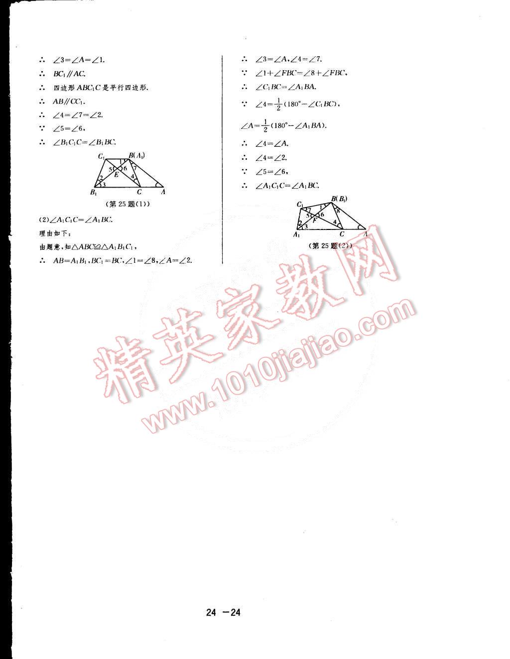 2015年1课3练单元达标测试七年级数学下册北师大版 第24页