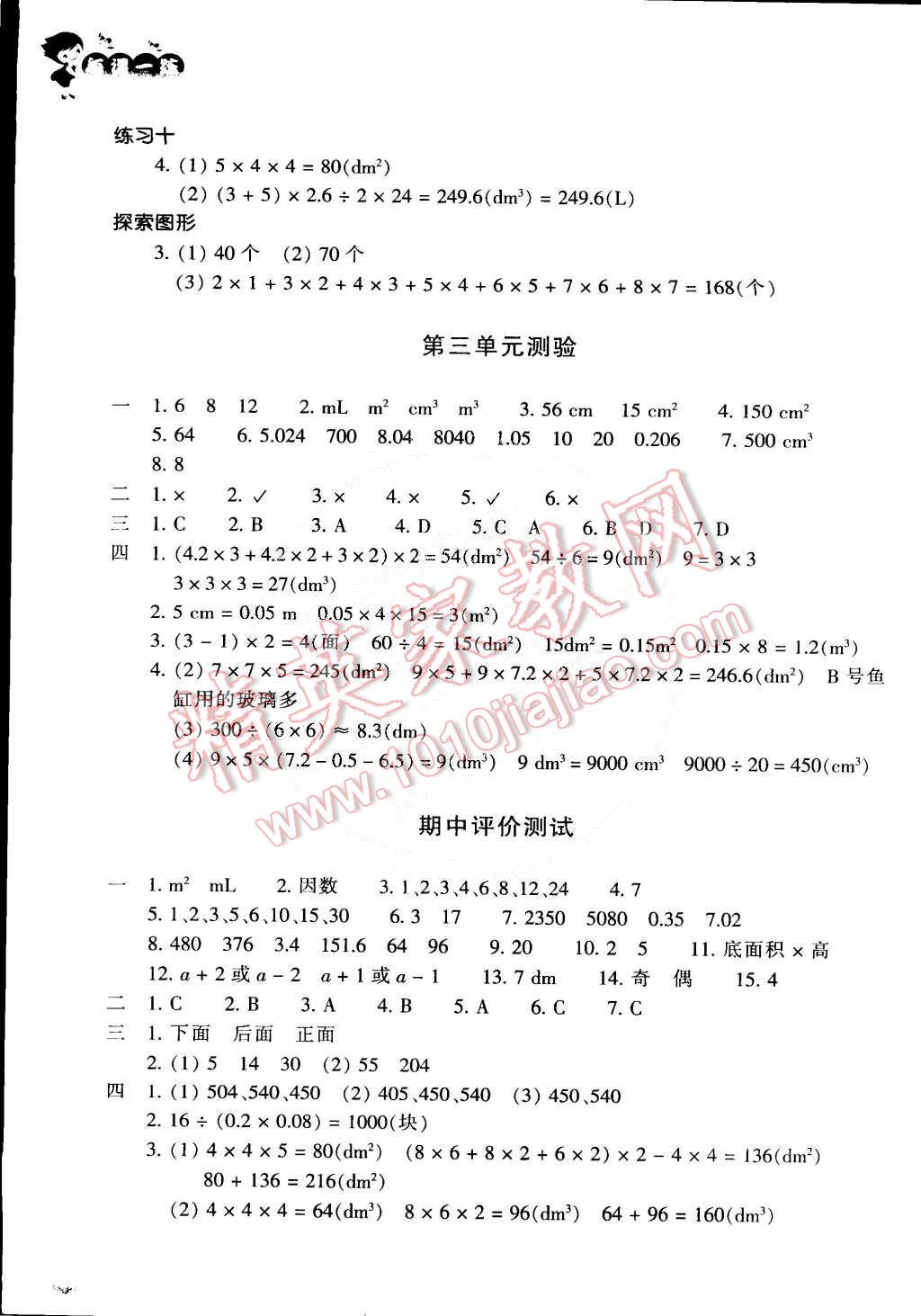 2015年每課一練五年級(jí)數(shù)學(xué)下冊(cè)人教版 第4頁(yè)