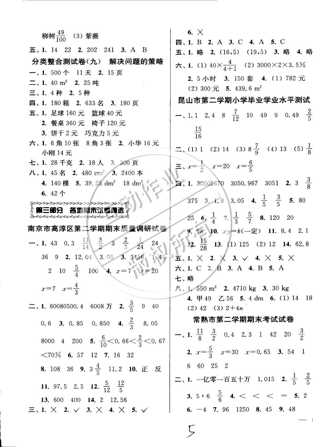 2015年同步跟蹤全程檢測六年級數(shù)學(xué)下冊江蘇版 第5頁