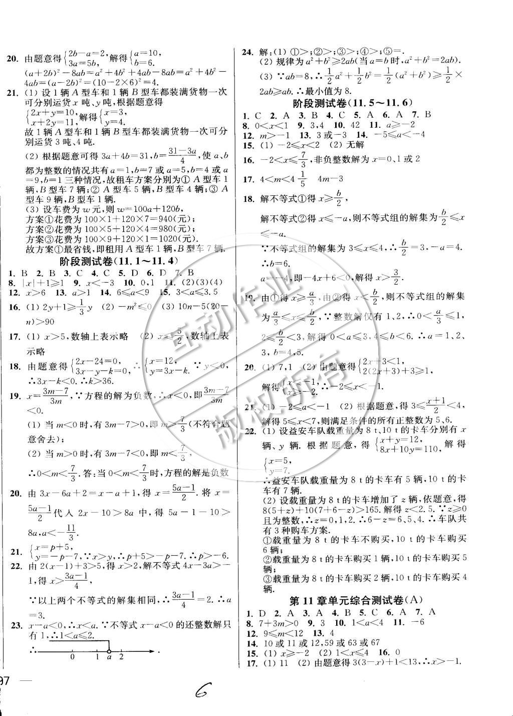 2015年同步跟踪全程检测七年级数学下册江苏版 第6页