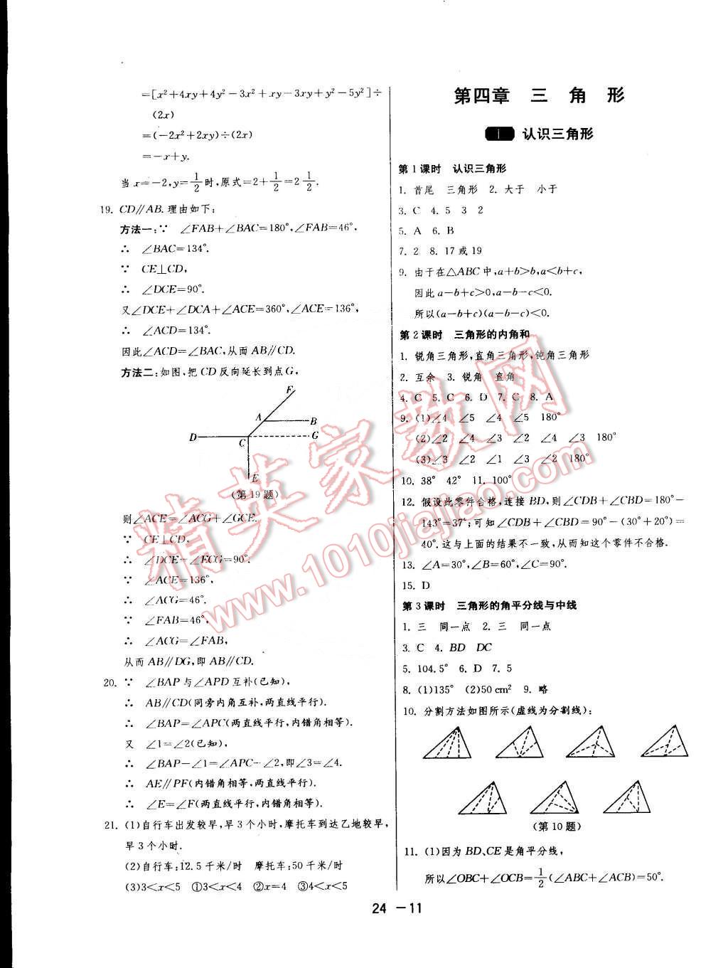 2015年1课3练单元达标测试七年级数学下册北师大版 第11页