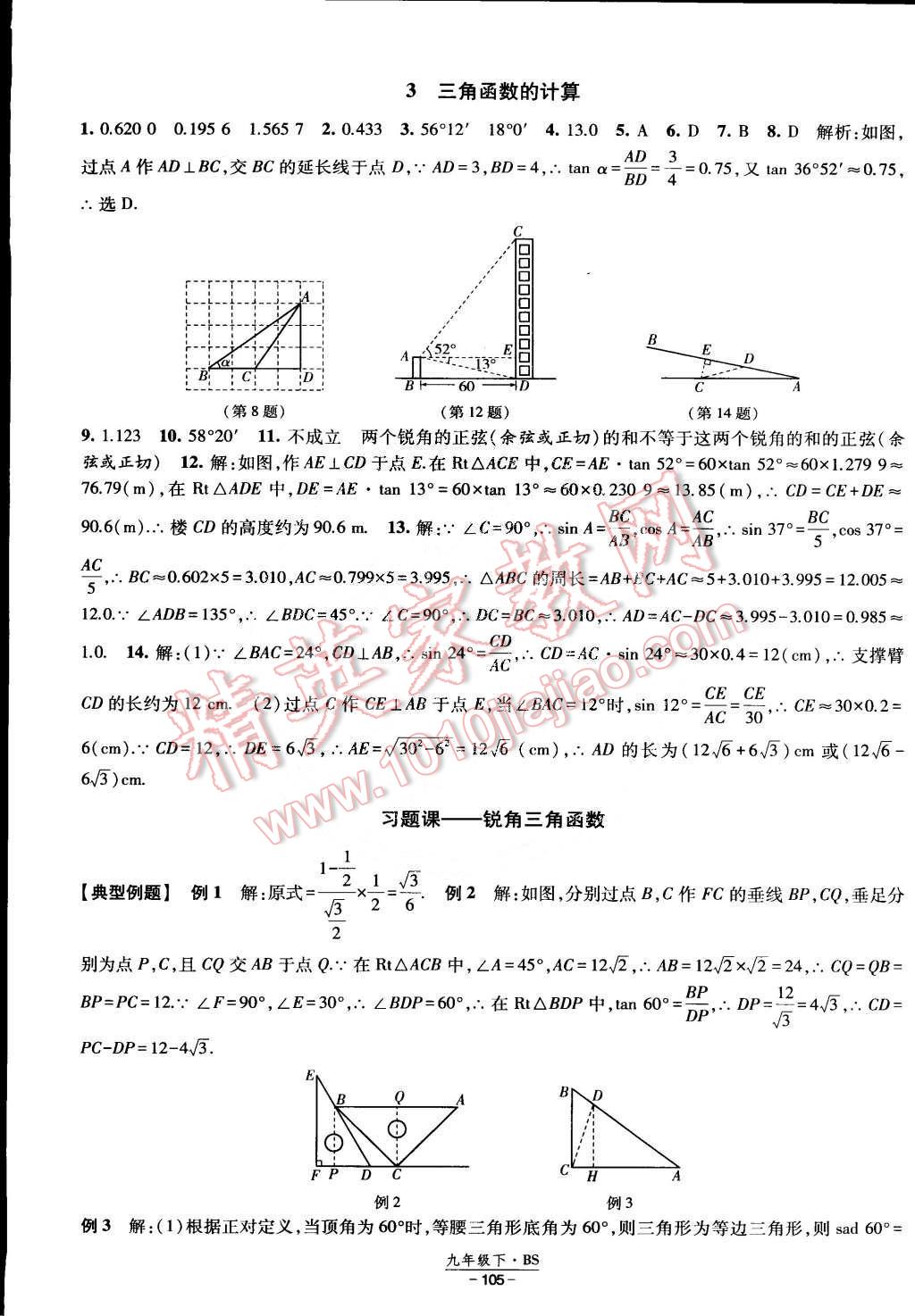 2015年经纶学典课时作业九年级数学下册北师大版 第3页