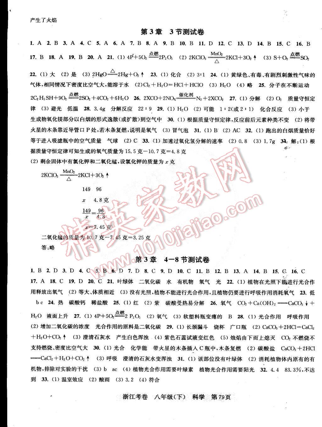2015年浙江考卷八年级科学下册浙教版 第3页