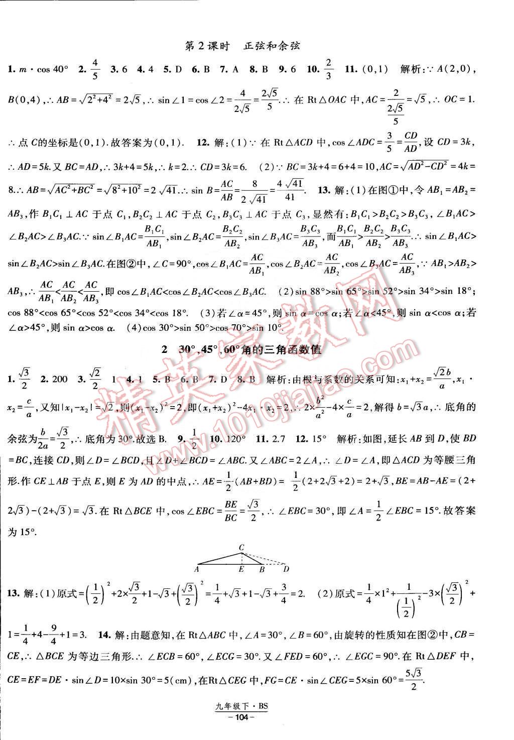 2015年经纶学典课时作业九年级数学下册北师大版 第2页