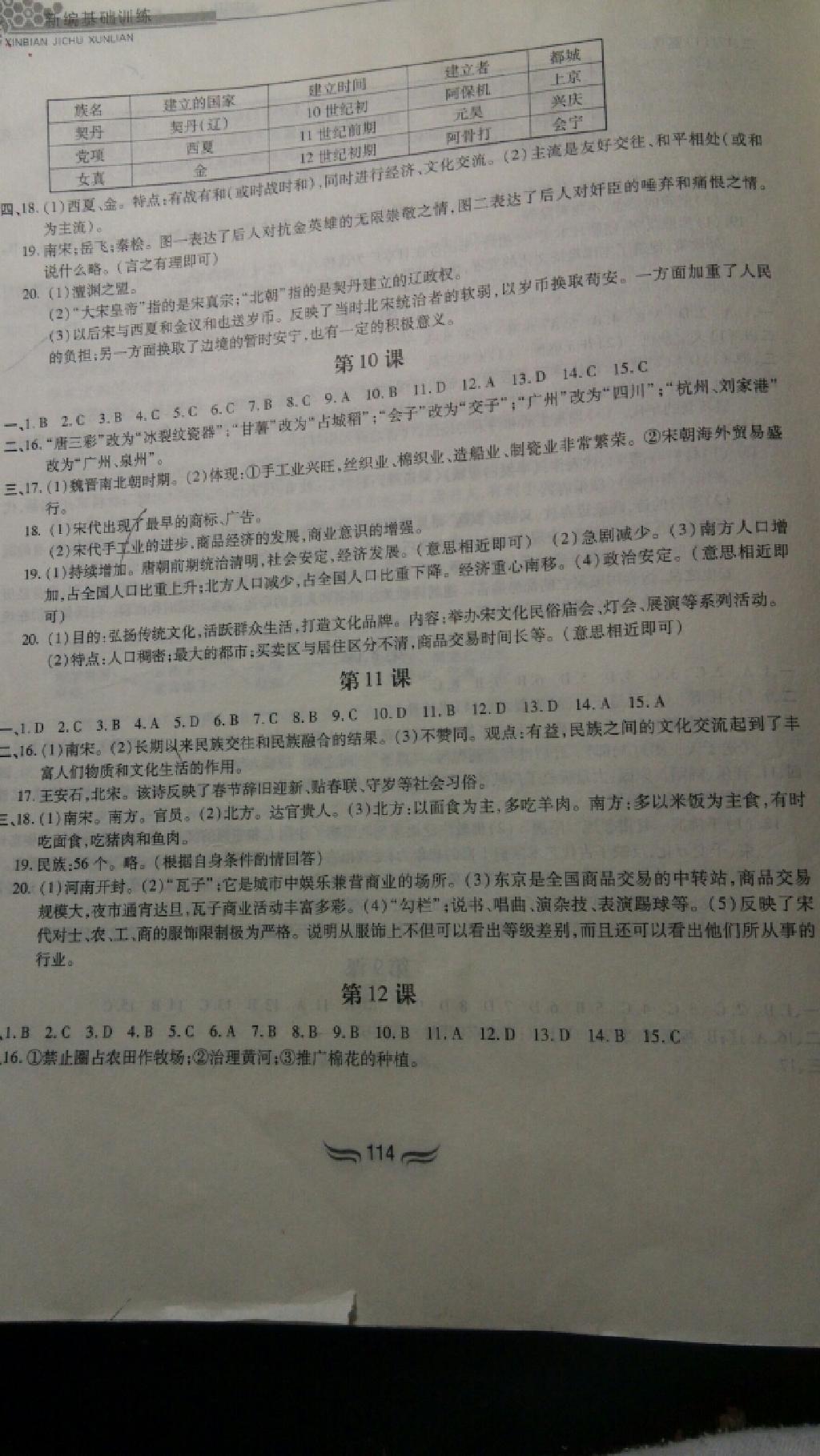 2015年新編基礎(chǔ)訓(xùn)練七年級(jí)歷史下冊(cè)人教版黃山書社 第28頁
