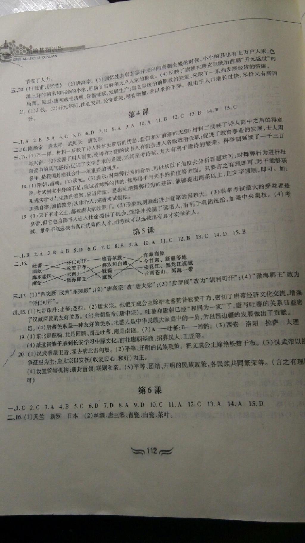 2015年新編基礎(chǔ)訓練七年級歷史下冊人教版黃山書社 第26頁