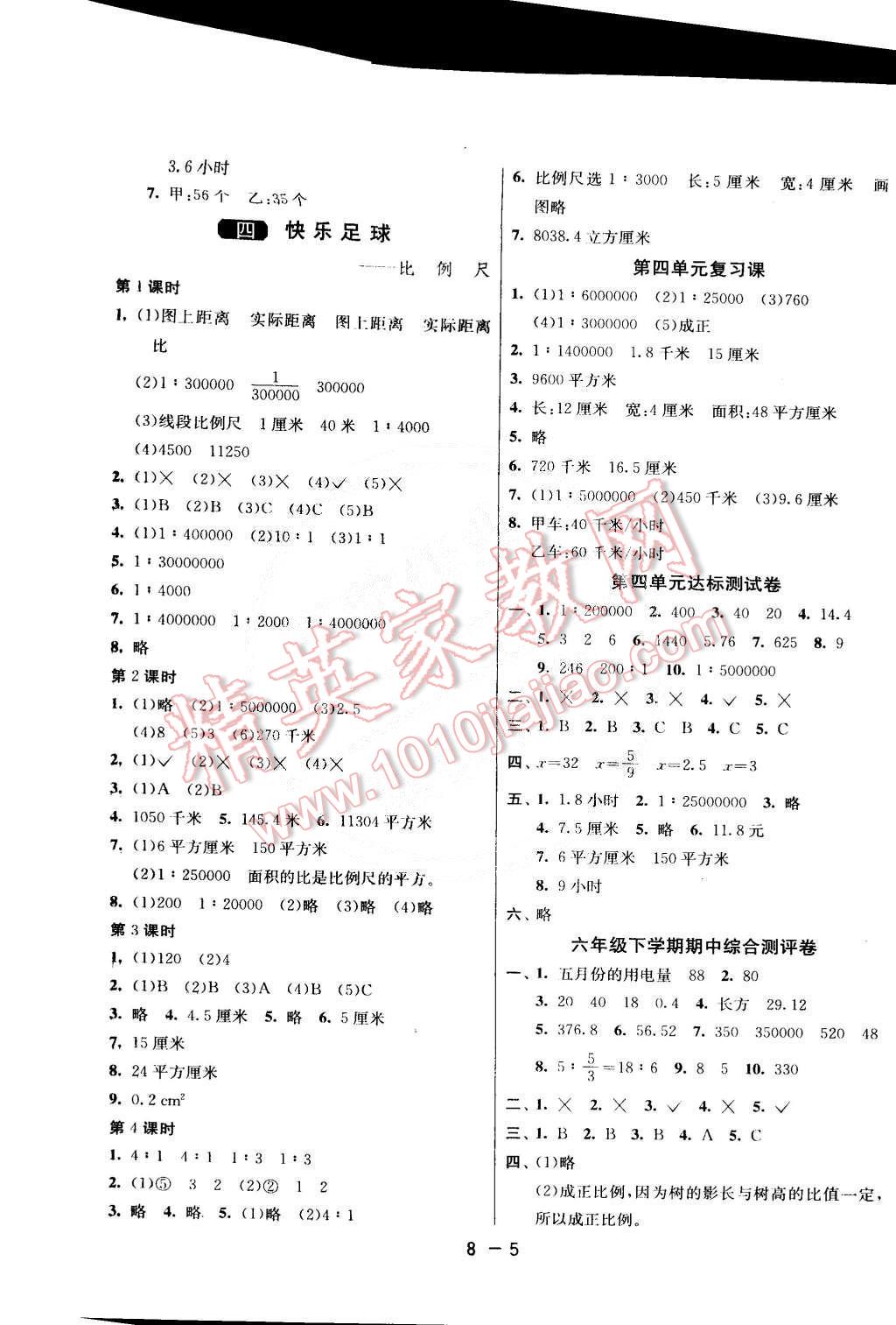 2015年1课3练单元达标测试六年级数学下册青岛版 第5页