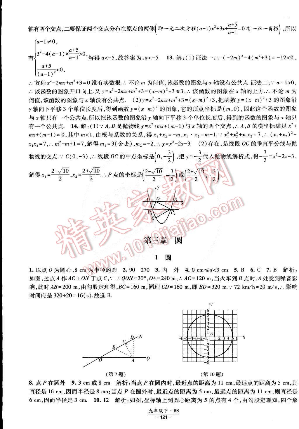 2015年经纶学典课时作业九年级数学下册北师大版 第19页