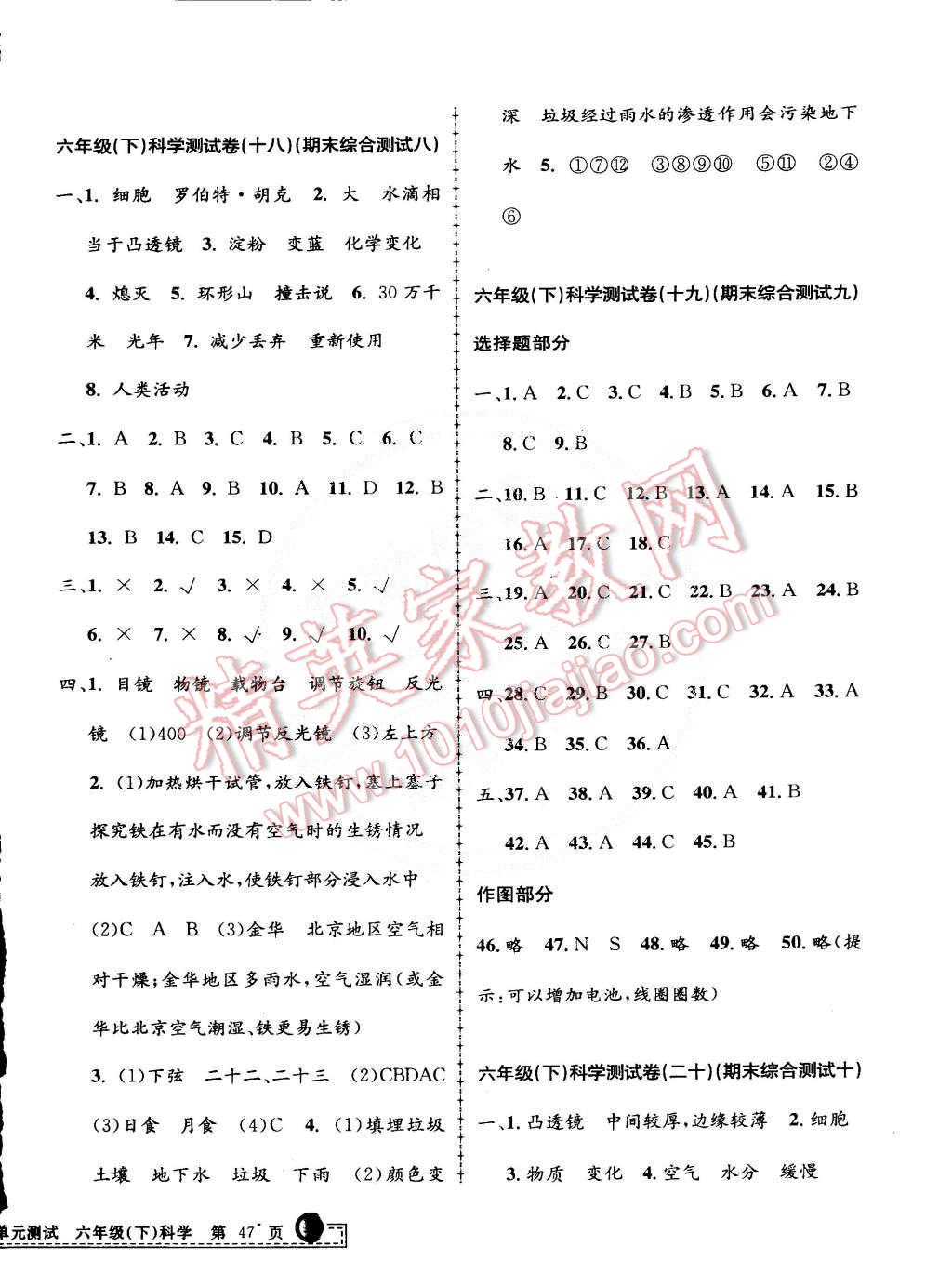 2015年孟建平小學(xué)單元測(cè)試六年級(jí)科學(xué)下冊(cè)教科版 第10頁