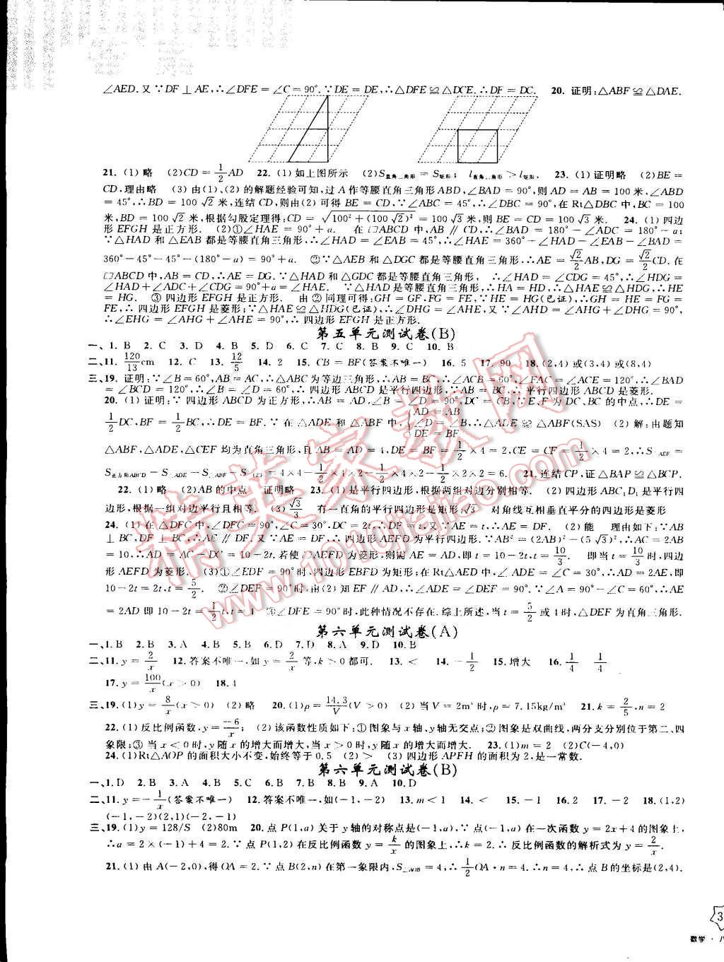 2015年浙江名卷八年级数学下册浙教版 第3页