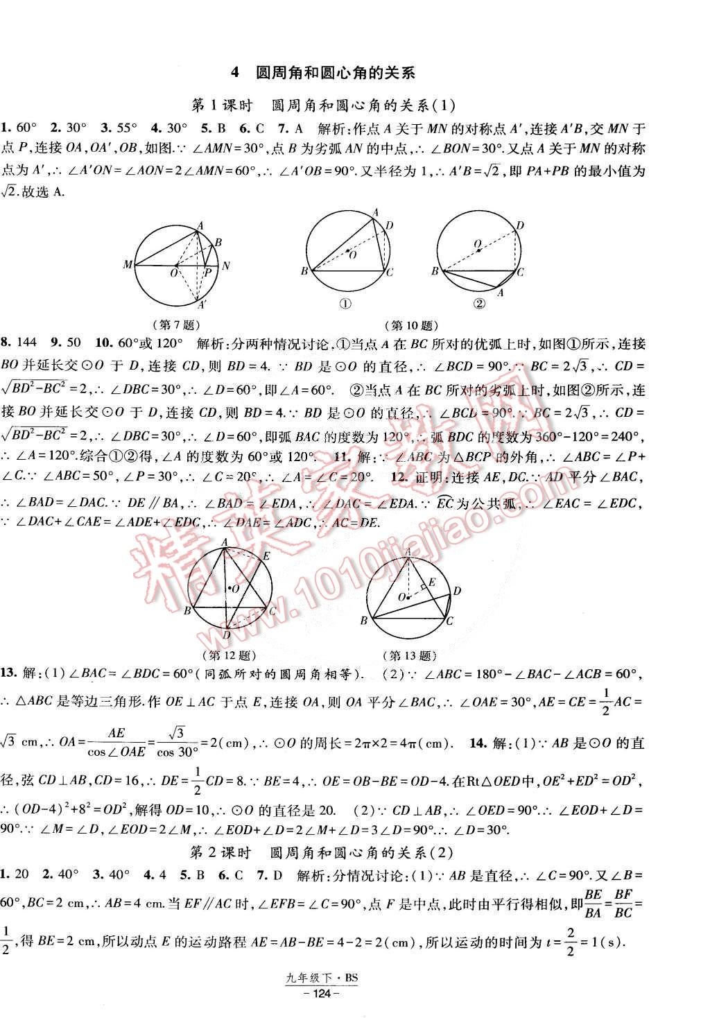 2015年经纶学典课时作业九年级数学下册北师大版 第22页