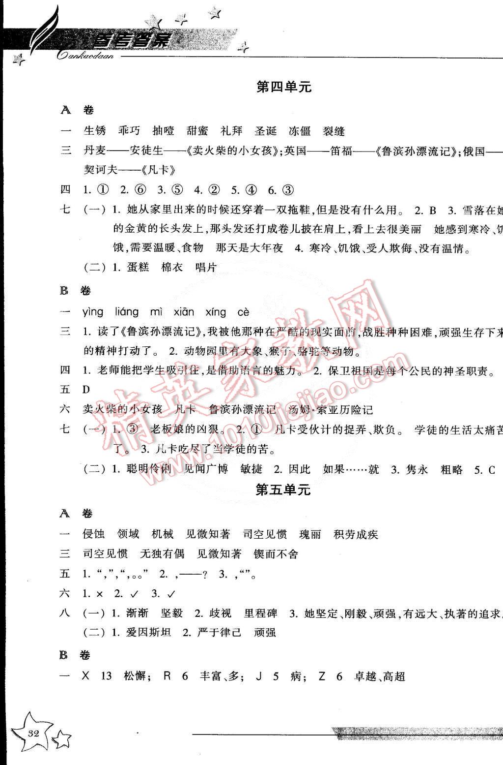 2015年新課標(biāo)同步雙測六年級語文下冊 第3頁