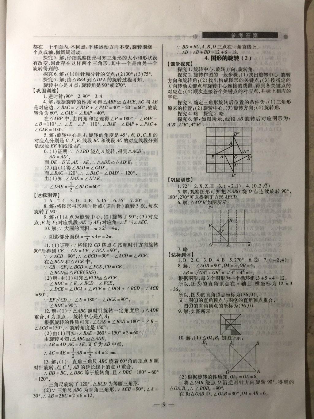 2014年績優(yōu)學(xué)案八年級數(shù)學(xué)下冊北師大版 第8頁