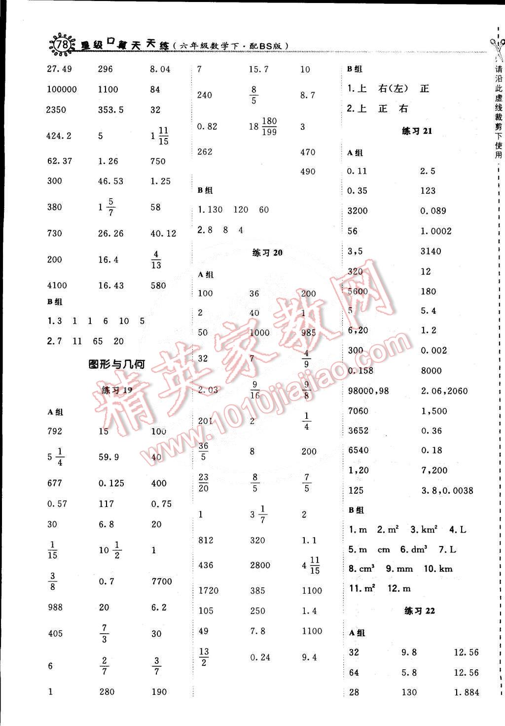 2015年星級(jí)口算天天練六年級(jí)數(shù)學(xué)下冊北師大版 第12頁