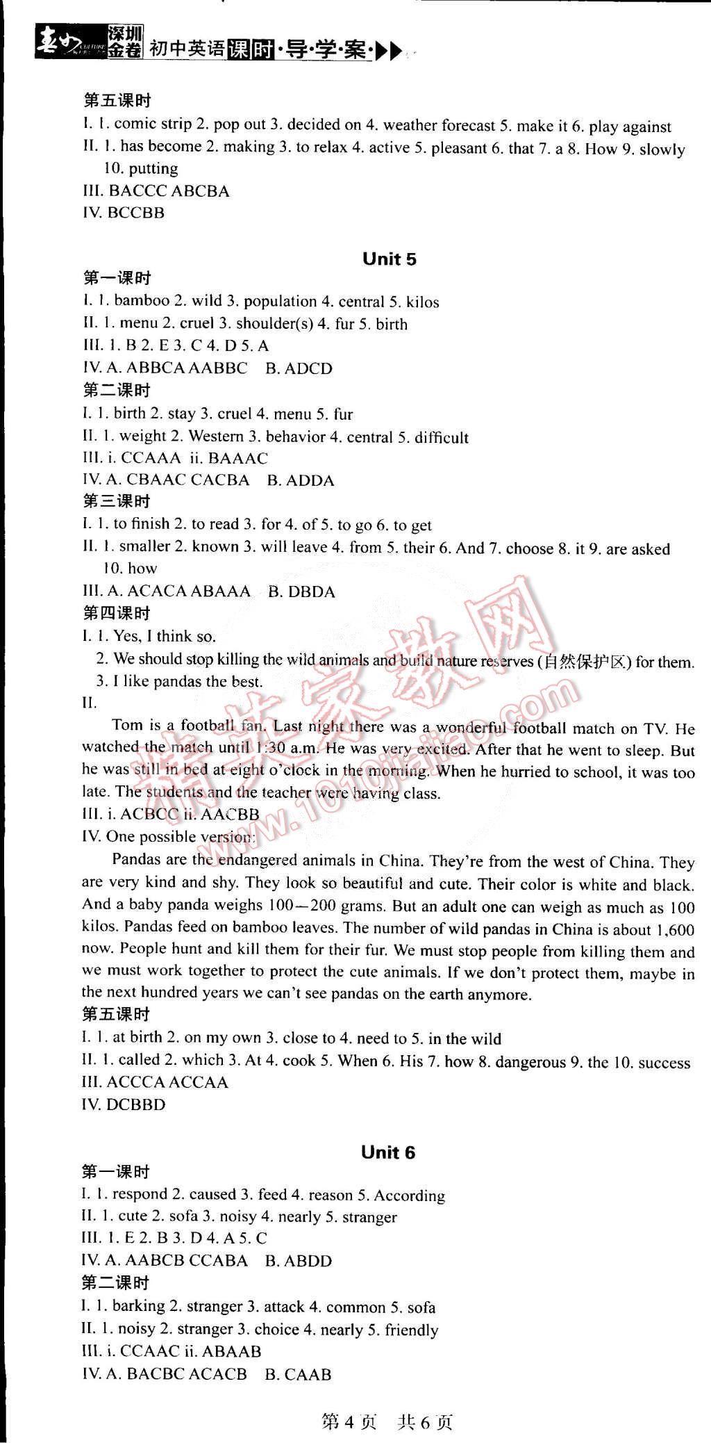 2015年深圳金卷初中英語課時導(dǎo)學(xué)案八年級下冊 第9頁