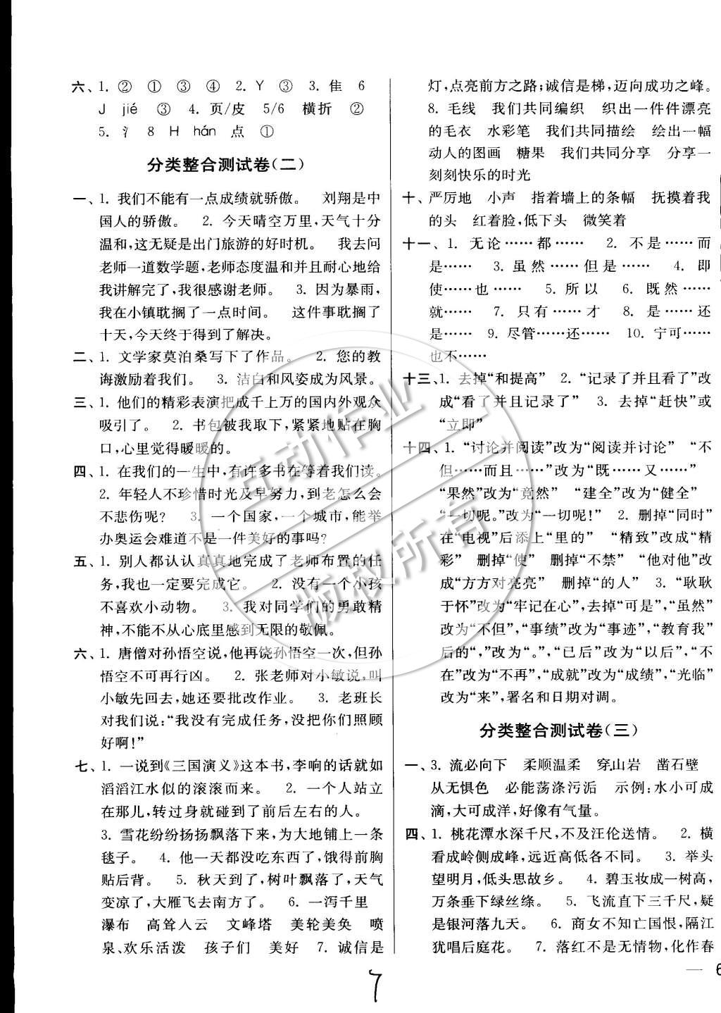 2015年同步跟踪全程检测六年级语文下册江苏版 第7页