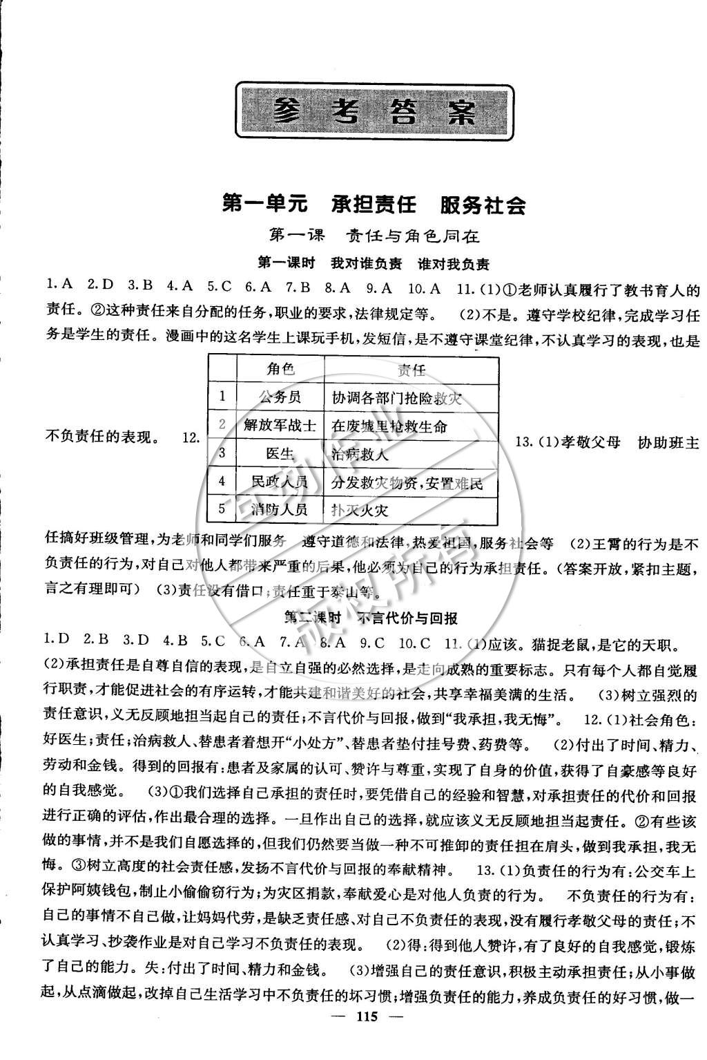 2014年名校課堂內(nèi)外九年級思品全一冊人教版 第1頁