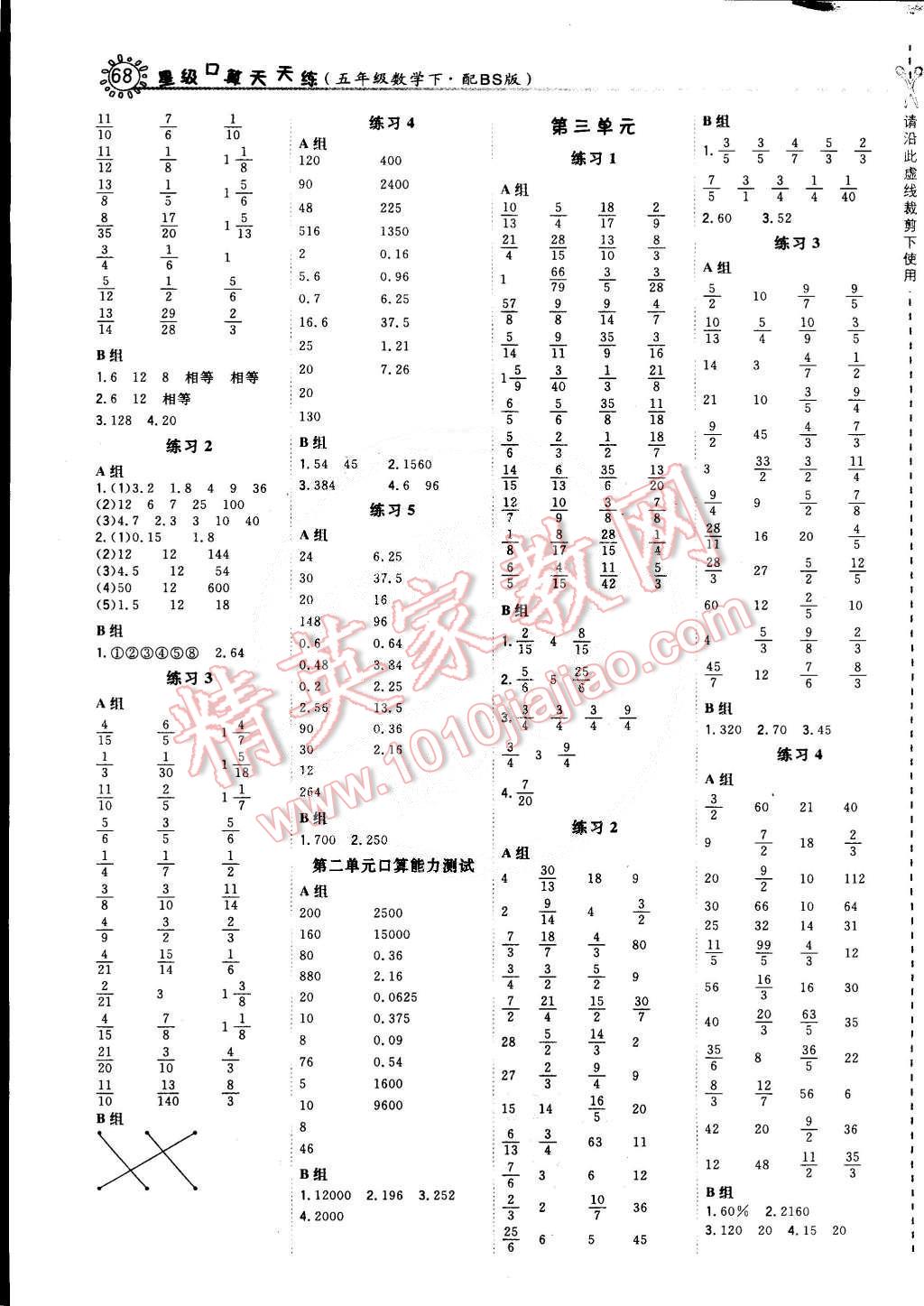 2015年星级口算天天练五年级数学下册北师大版 第2页